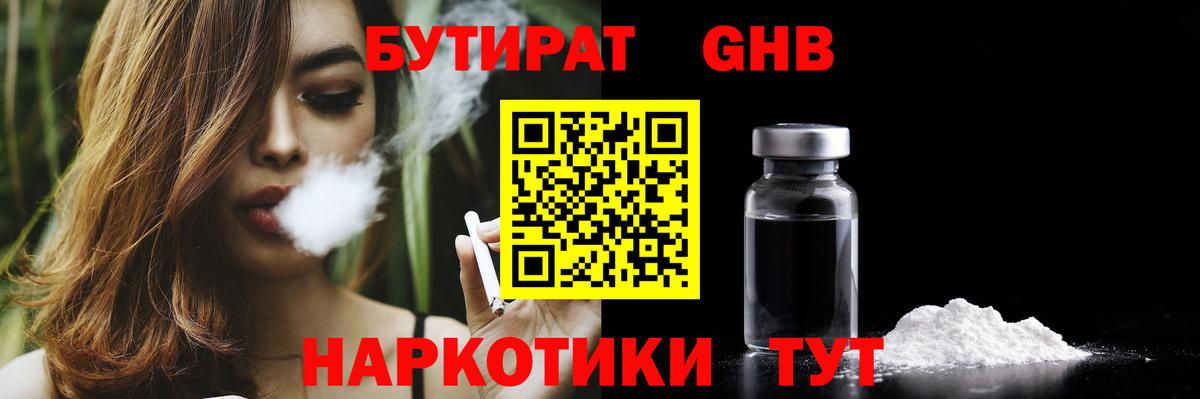 Арсеньев  БУТИРАТ 1.4BDO  Вход с VPN 
