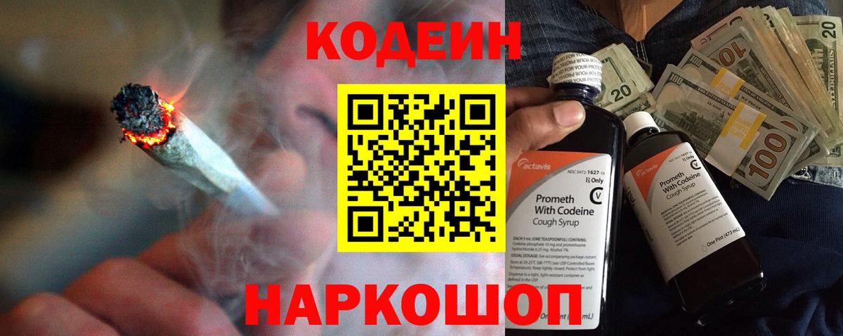 продажа наркотиков  Кодеиновый сироп Lean напиток Lean (лин)  Вход с VPN  Арсеньев 