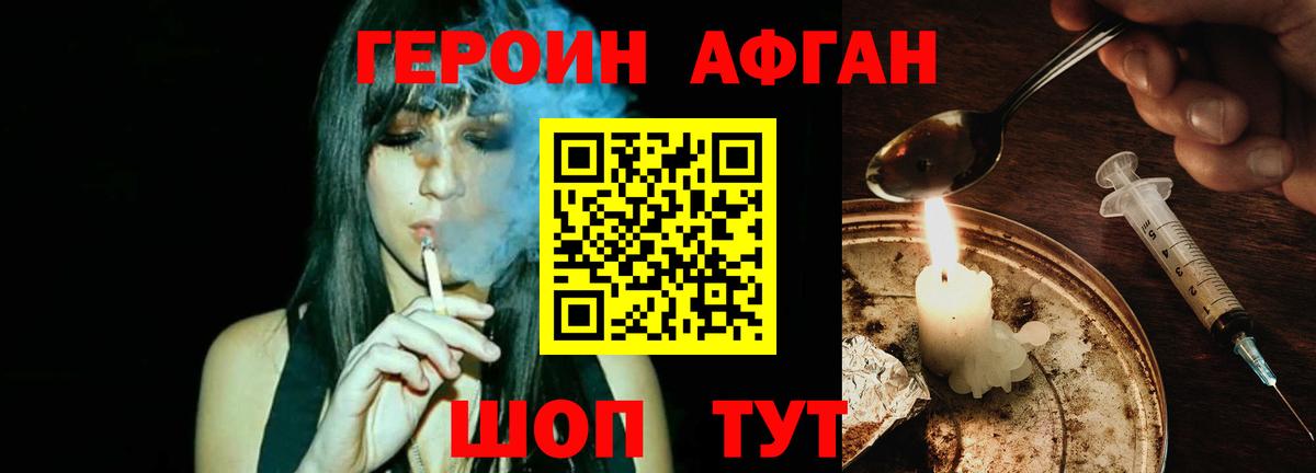 Арсеньев  ГЕРОИН афганец  Вход с VPN 