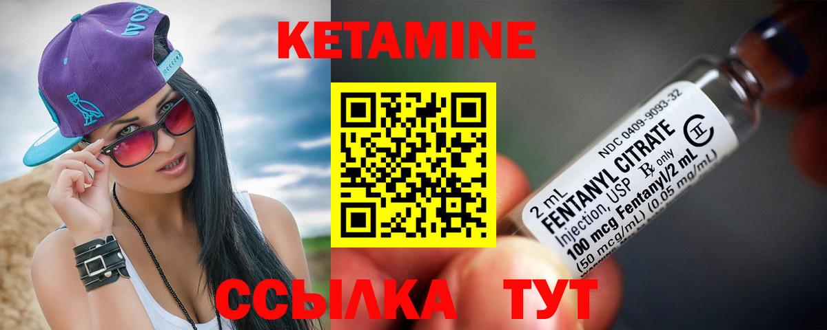 Кетамин ketamine Арсеньев