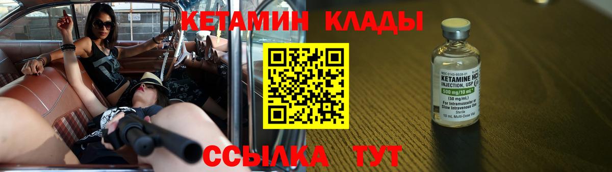 Арсеньев  КЕТАМИН VHQ  Вход с VPN 