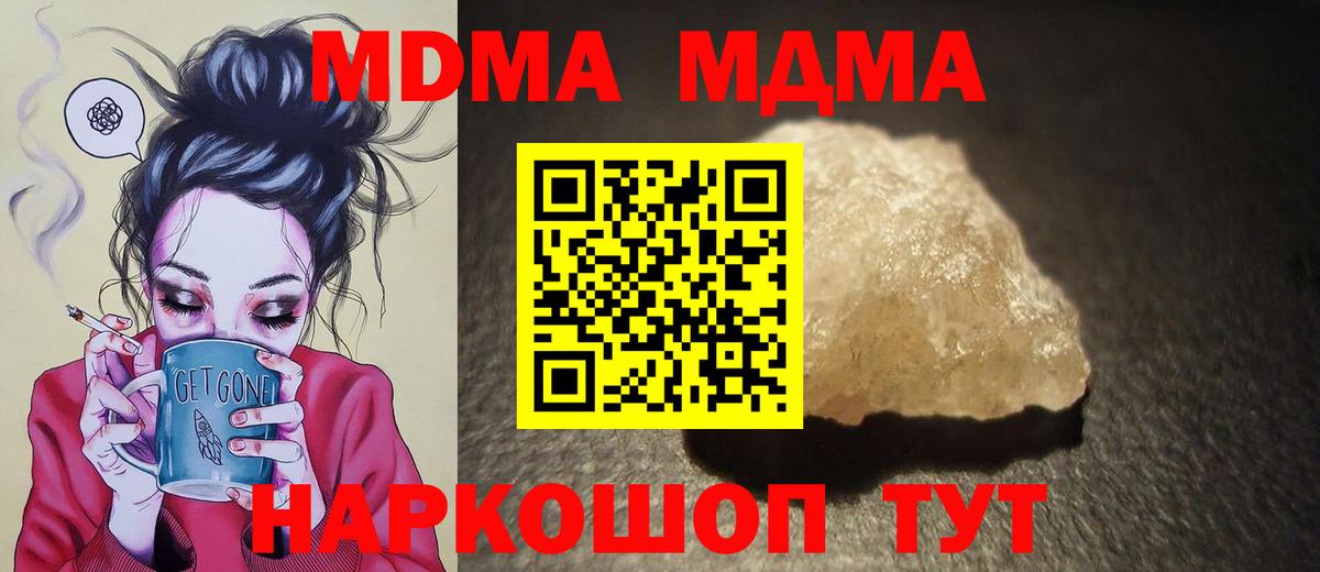 MDMA crystal  MDMA crystal  Вход с VPN  МДМА  Арсеньев 