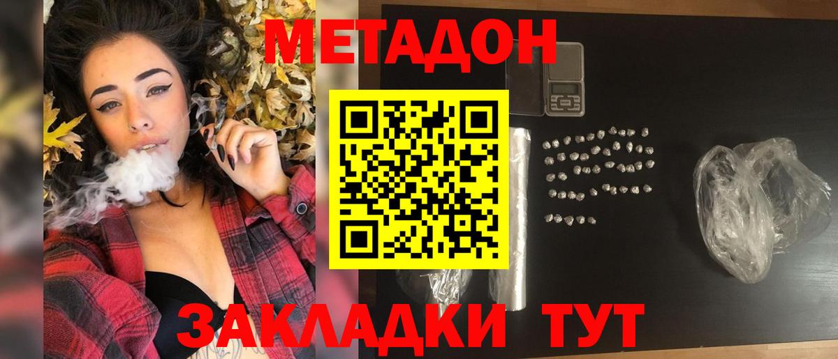 Арсеньев  МЕТАДОН мёд  Метадон methadone  Вход с VPN 