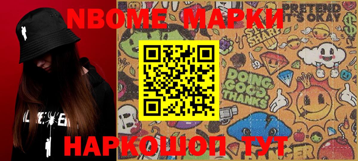 Марки N-bome 1,8мг Арсеньев