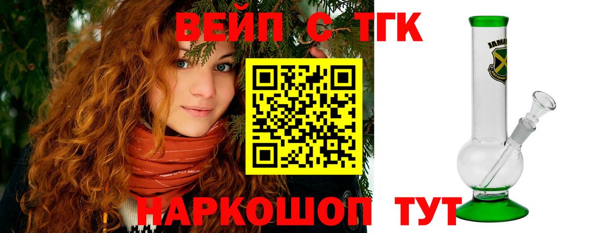 ТГК жижа Арсеньев