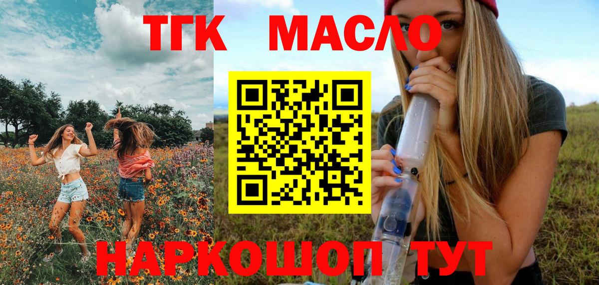 купить наркотики цена  Дистиллят ТГК гашишное масло  Вход с VPN  Арсеньев 